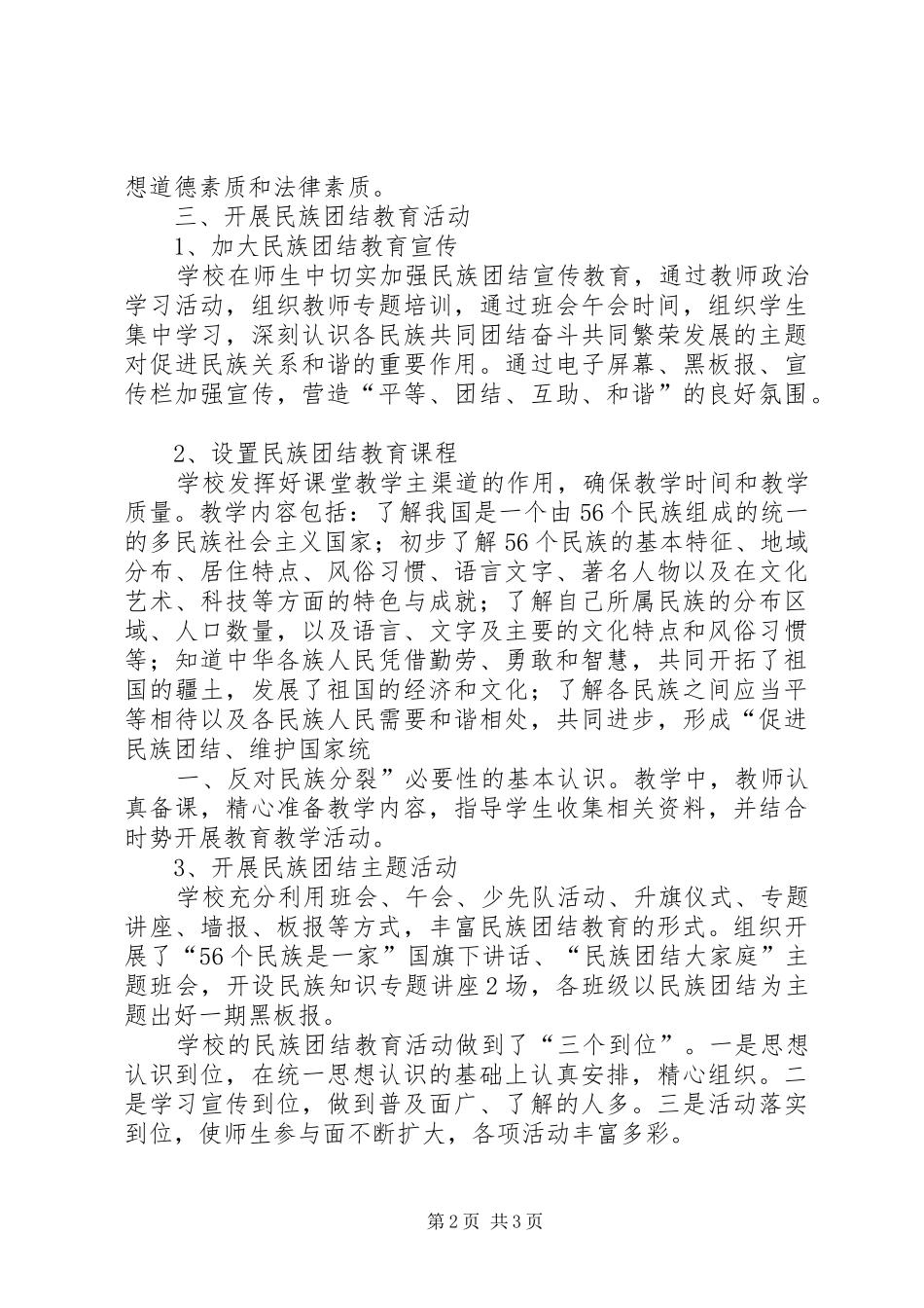 “三项教育”活动总结_第2页