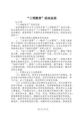“三项教育”活动总结