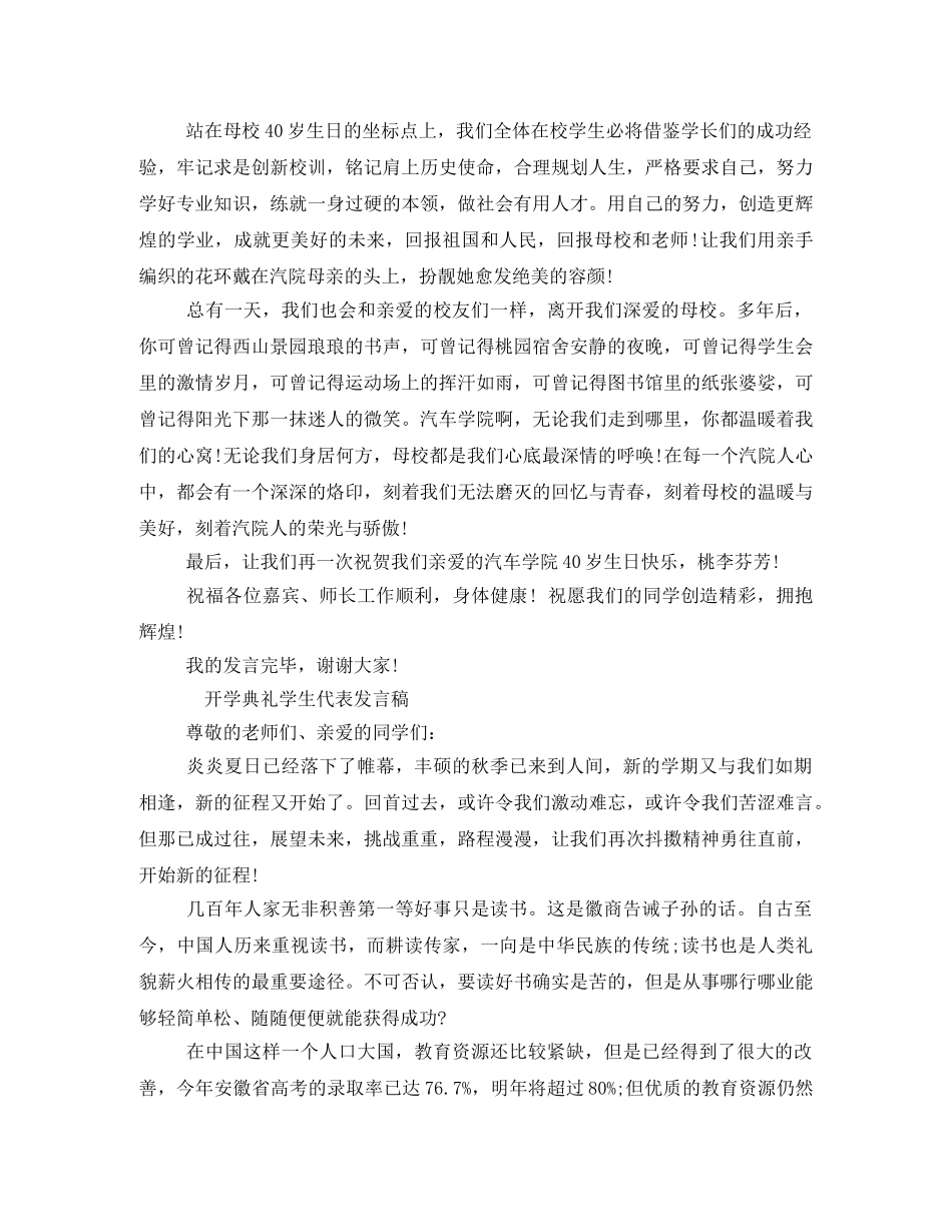 学生代表发言稿子 _第2页