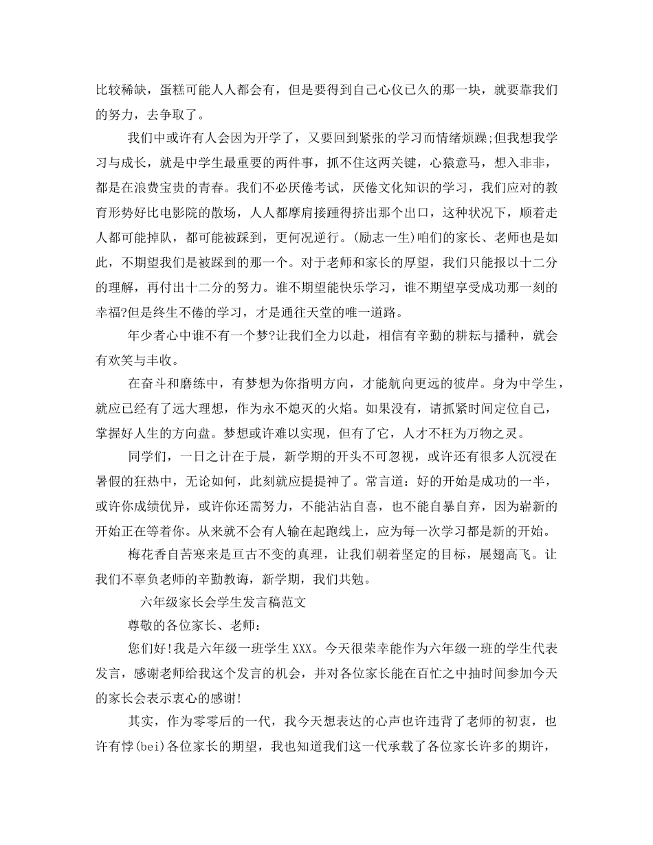 学生代表发言稿子 _第3页