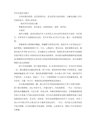 学生代表发言稿子 