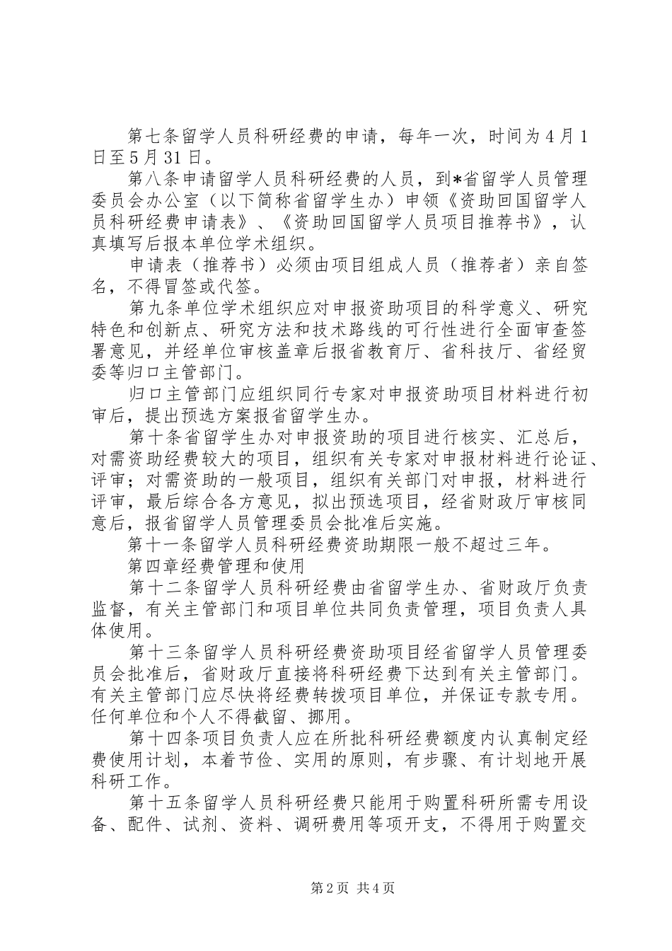 科技局科研项目及经费管理制度_第2页