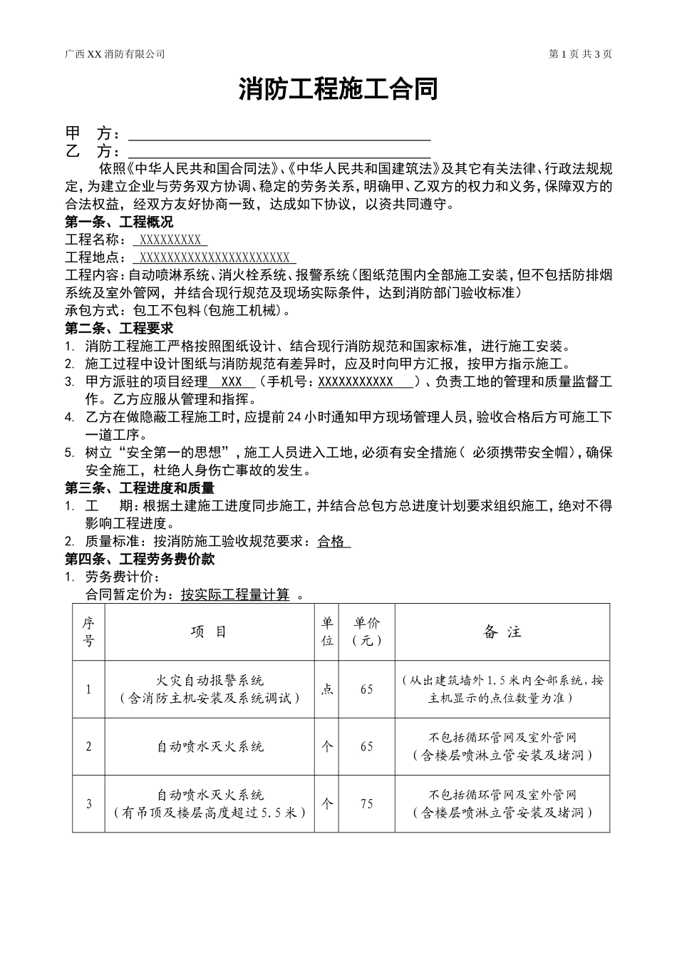 消防工程施工包工合同_第1页