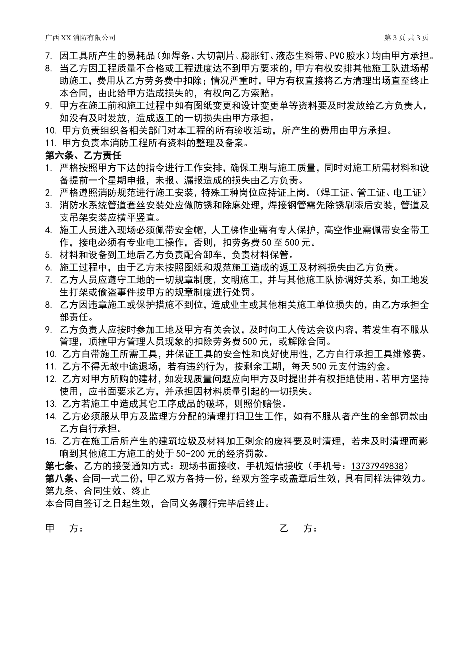 消防工程施工包工合同_第3页
