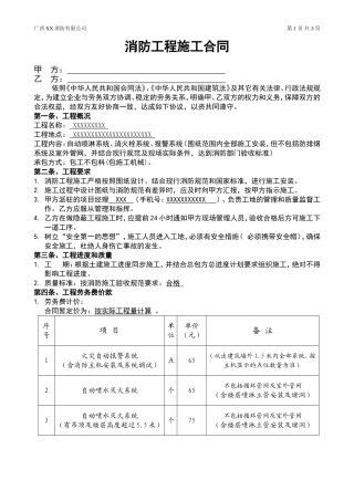 消防工程施工包工合同