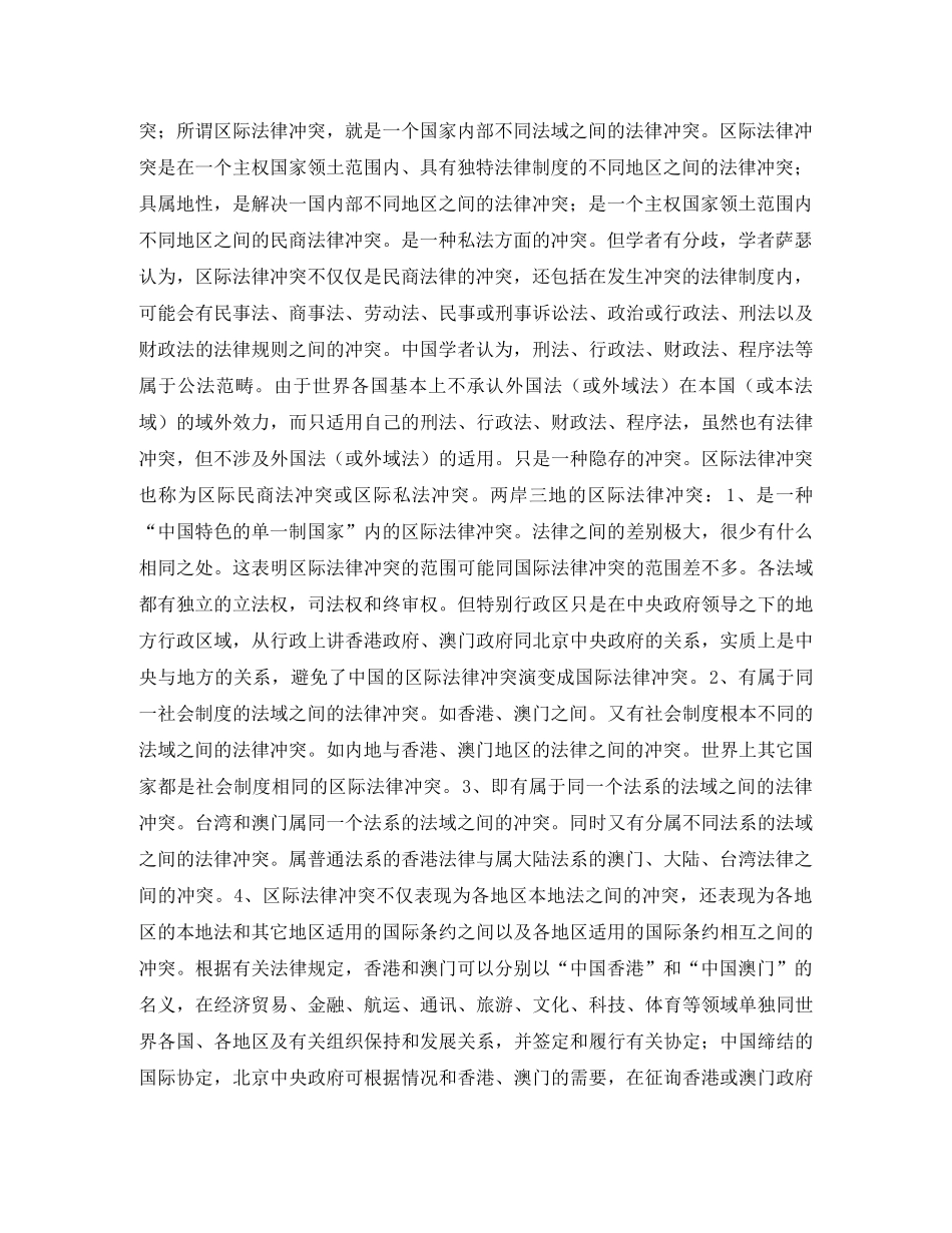 论海峡两岸法院民事生效判决的相互承认与执行演讲范文 _第2页