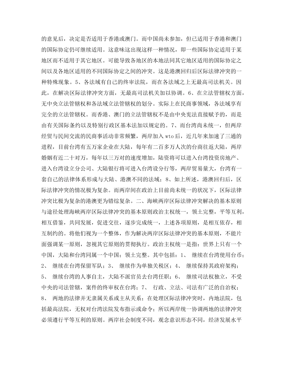 论海峡两岸法院民事生效判决的相互承认与执行演讲范文 _第3页