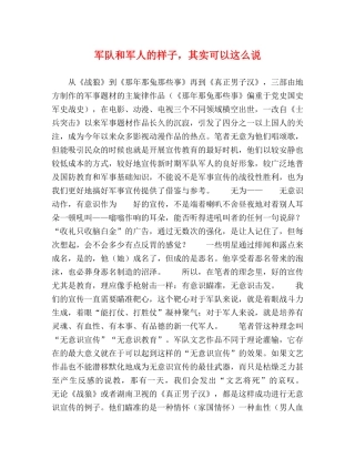 军队和军人的样子，其实可以这么说 