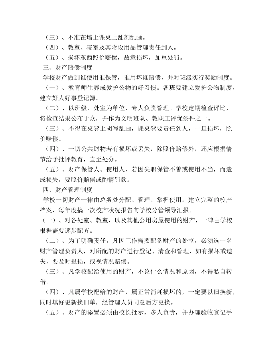 学校各项后勤工作制度 _第2页