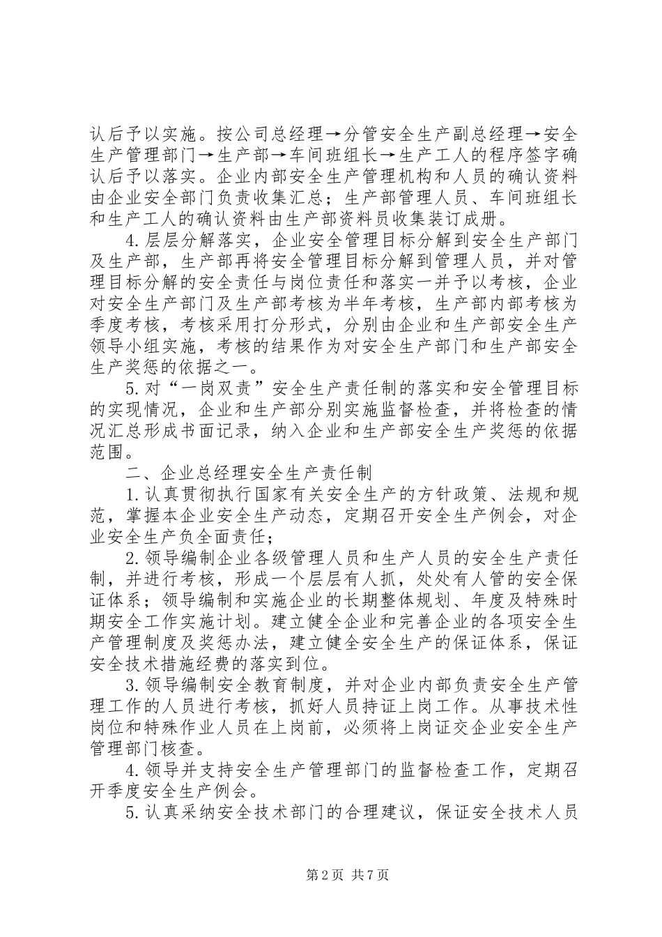 安全生产责任制及”一岗双责”制度_第2页