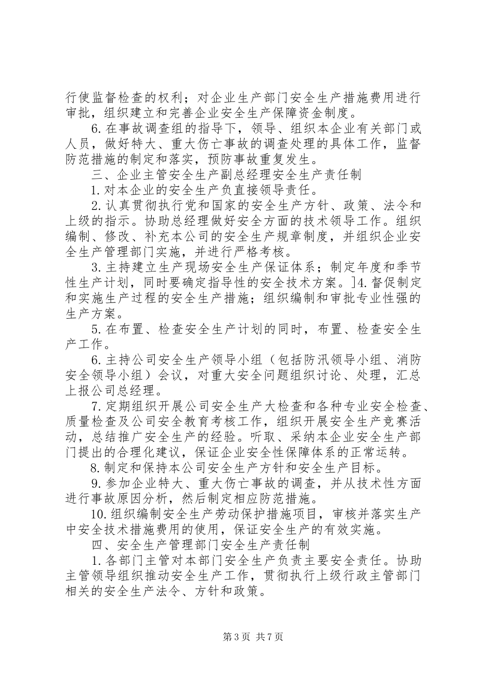 安全生产责任制及”一岗双责”制度_第3页