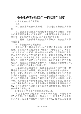 安全生产责任制及”一岗双责”制度