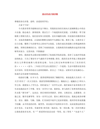 励志的成才演讲稿 