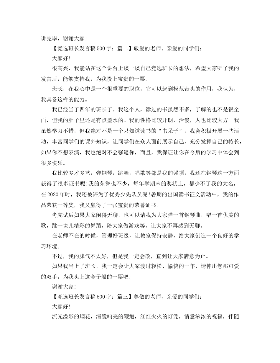 竞选班长发言稿500字十篇 _第2页