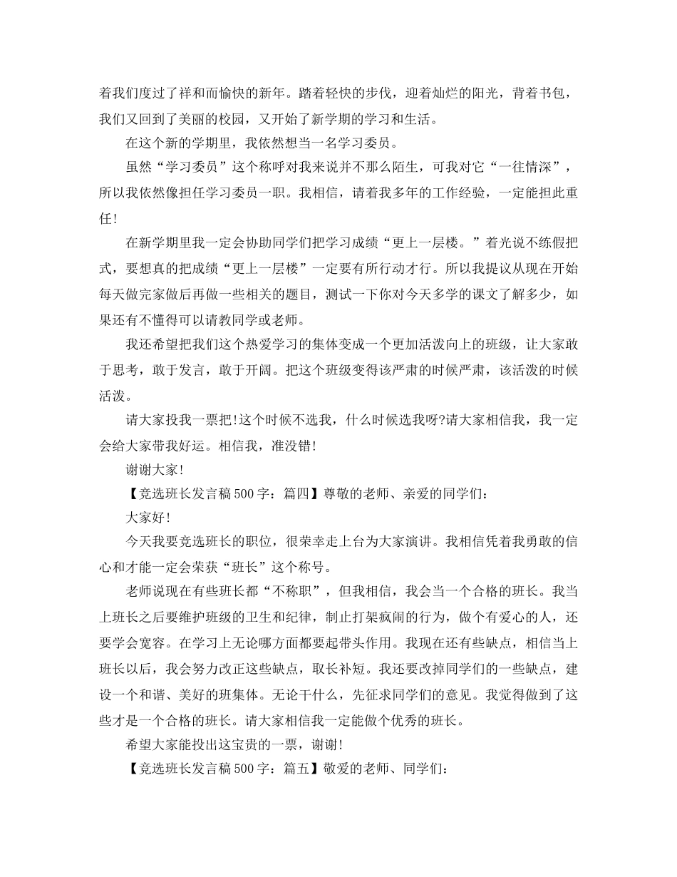 竞选班长发言稿500字十篇 _第3页