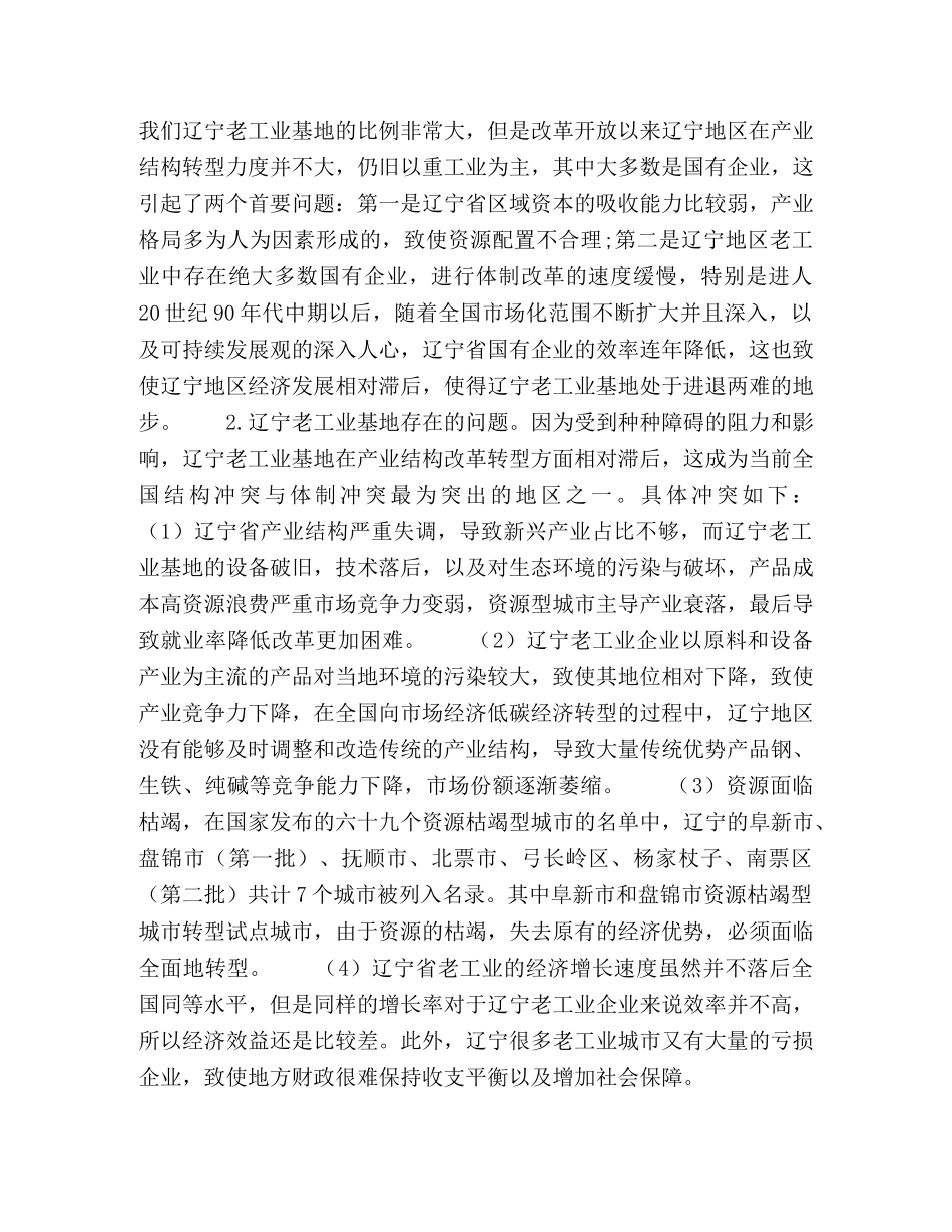 实施绿色会计振兴辽宁老工业基地的可行性和措施 _第3页