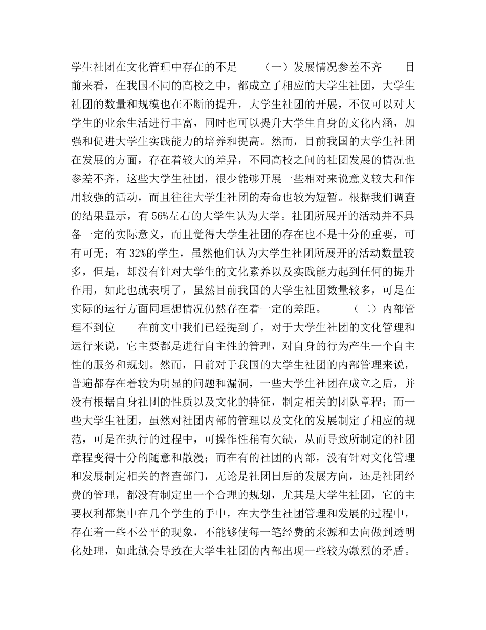 当代社团文化发展的创新管理 _第2页