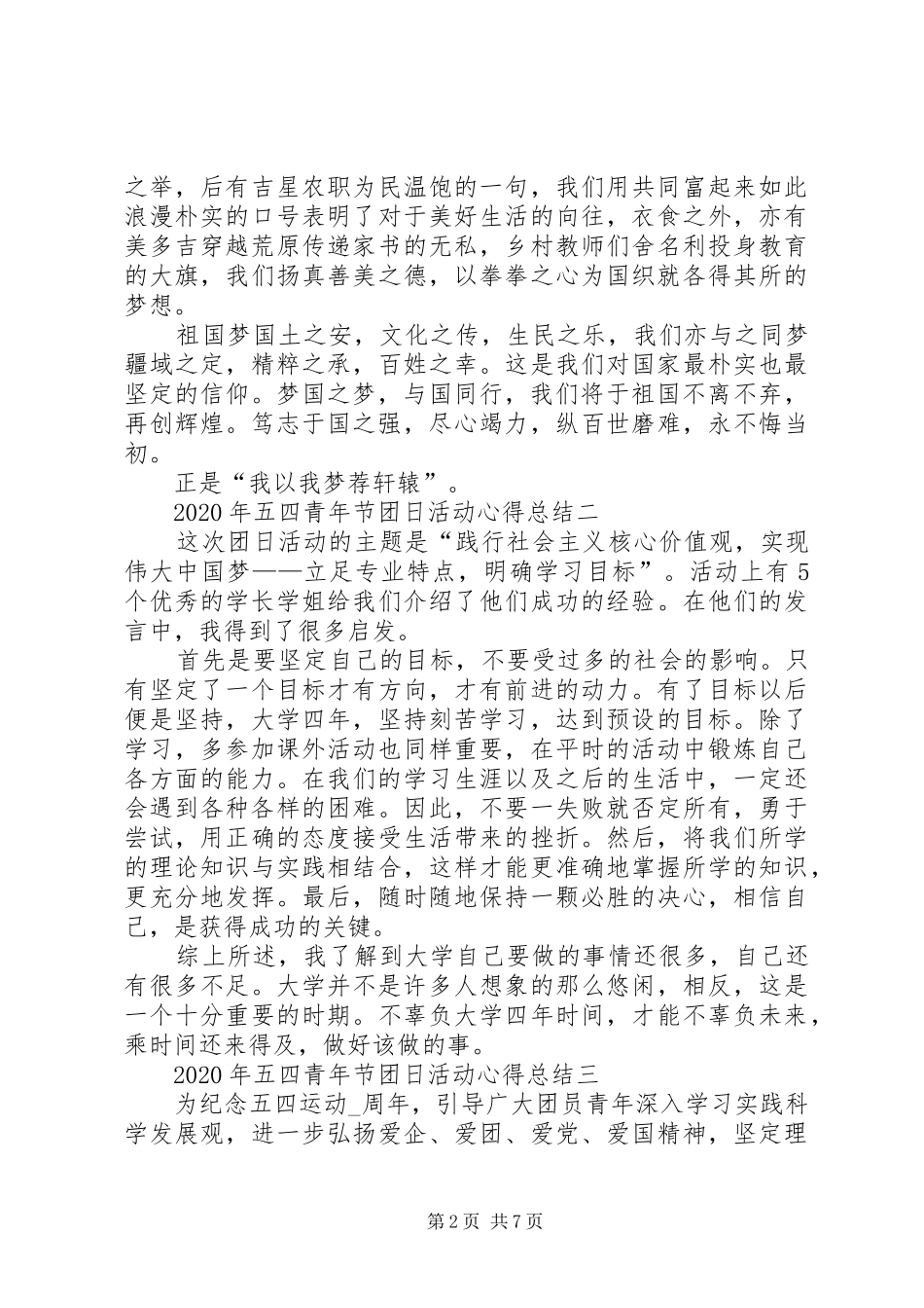 XX年五四青年节团日活动心得总结多篇_第2页