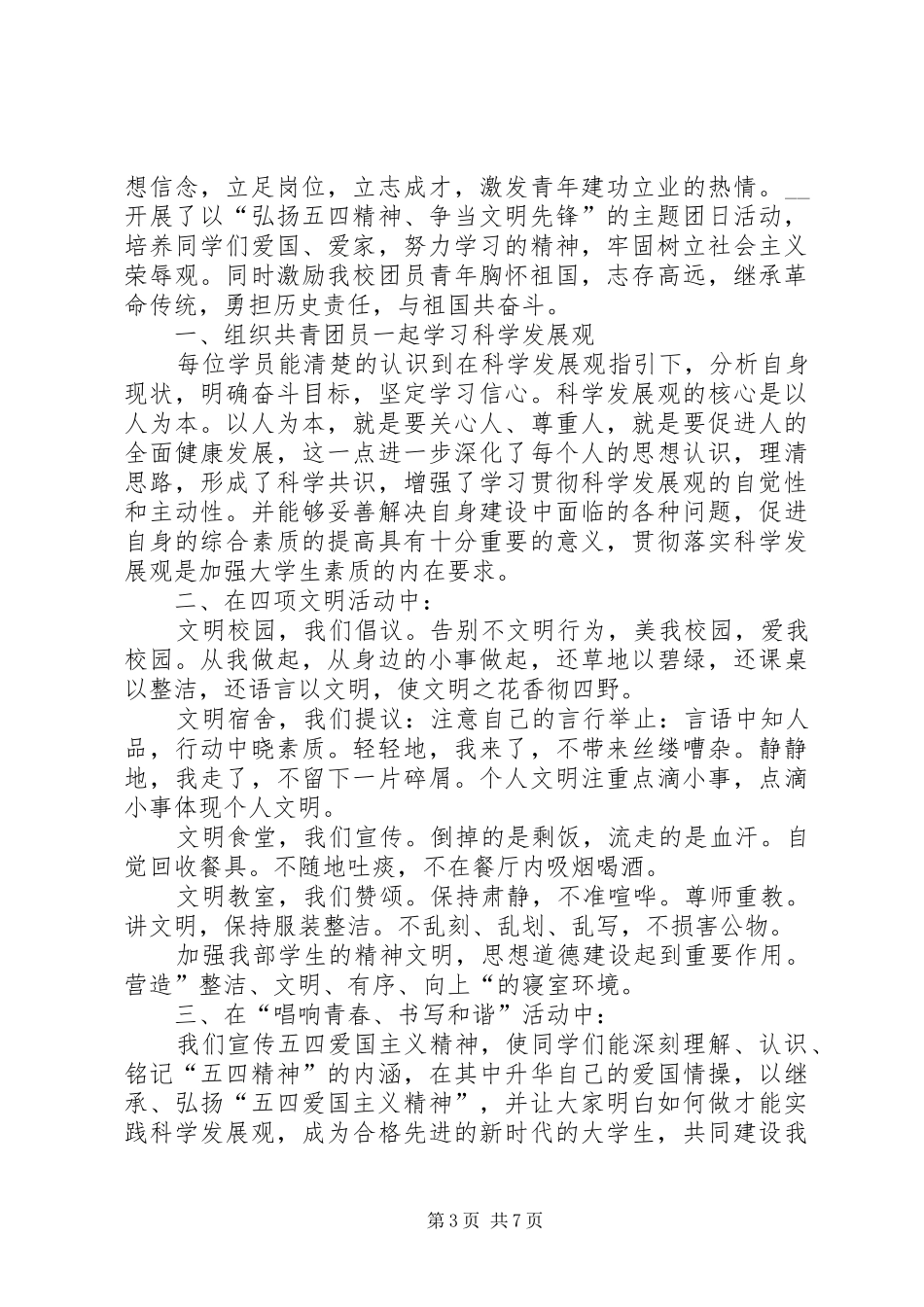 XX年五四青年节团日活动心得总结多篇_第3页