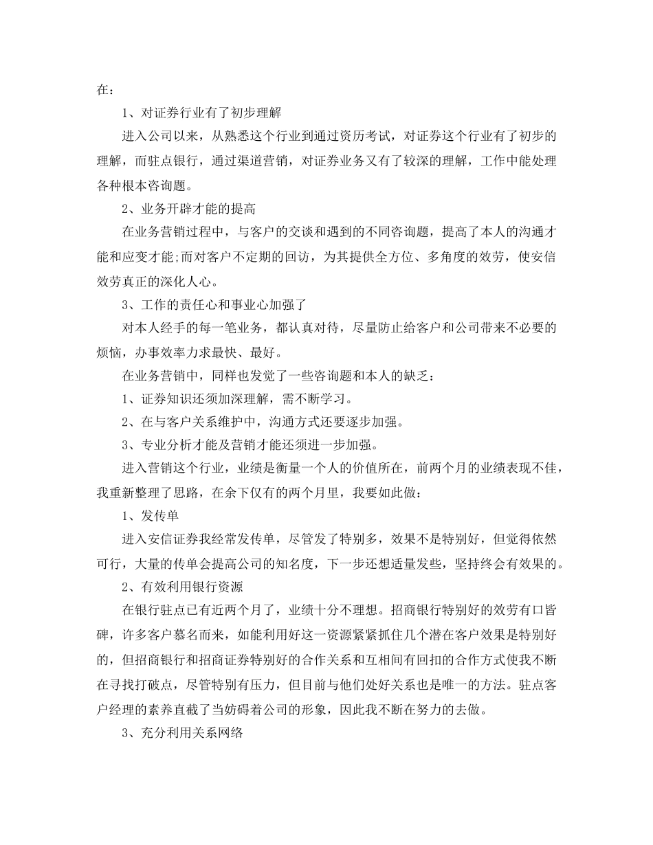 年度工作参考总结-营销总监年度工作参考总结「4篇」 _第2页