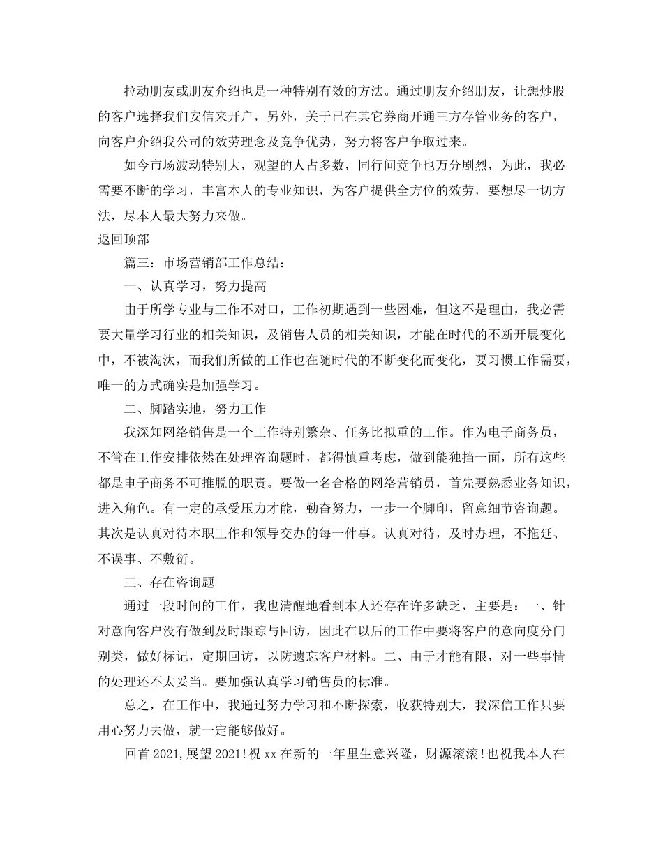 年度工作参考总结-营销总监年度工作参考总结「4篇」 _第3页
