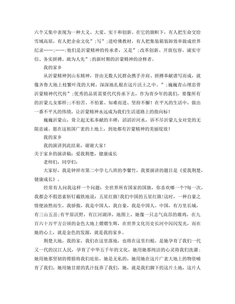 家乡的演讲稿4篇 _第2页
