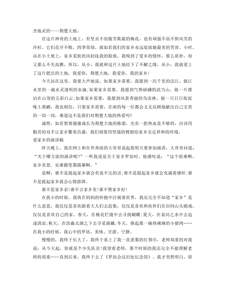 家乡的演讲稿4篇 _第3页