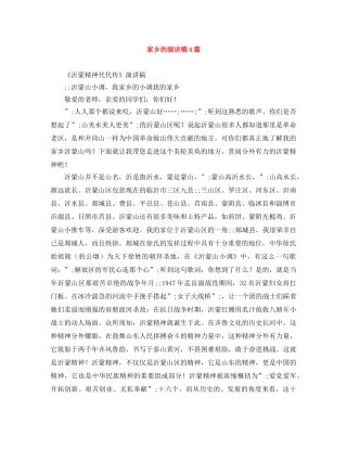 家乡的演讲稿4篇 