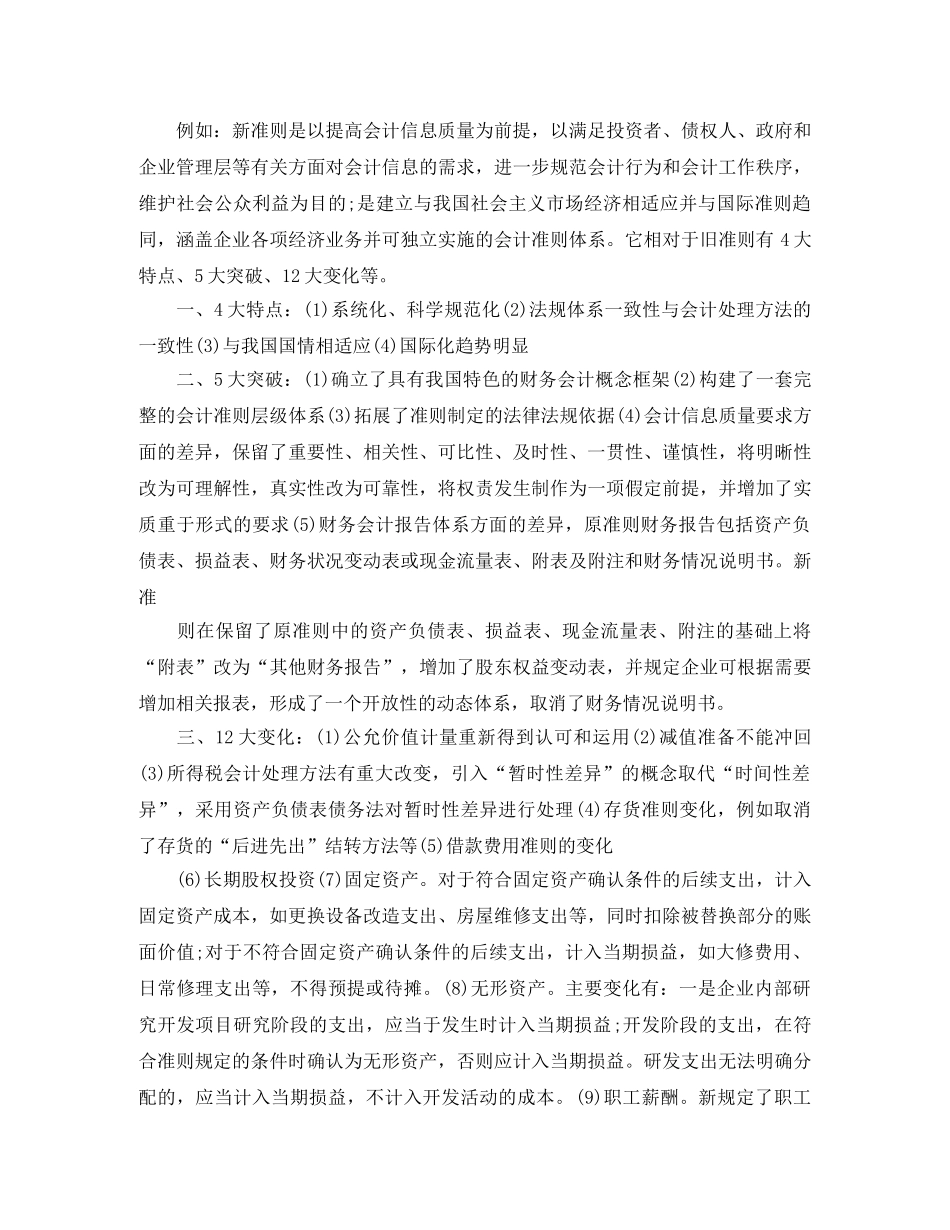 会计人员自我鉴定5篇 _第2页