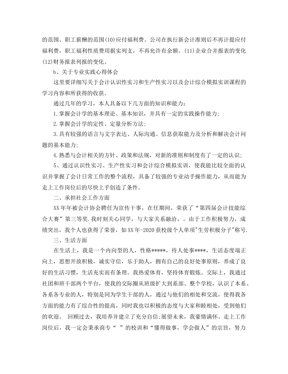 会计人员自我鉴定5篇 _第3页