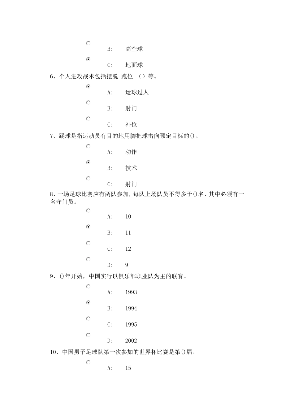 足球考试理论试题(最全题库)_第2页