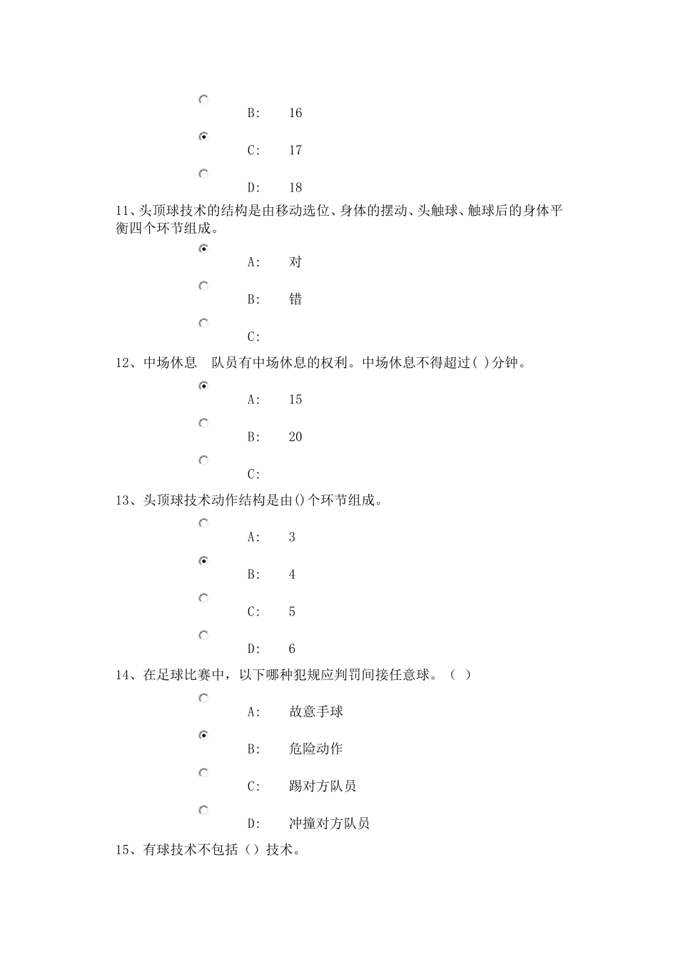 足球考试理论试题(最全题库)_第3页