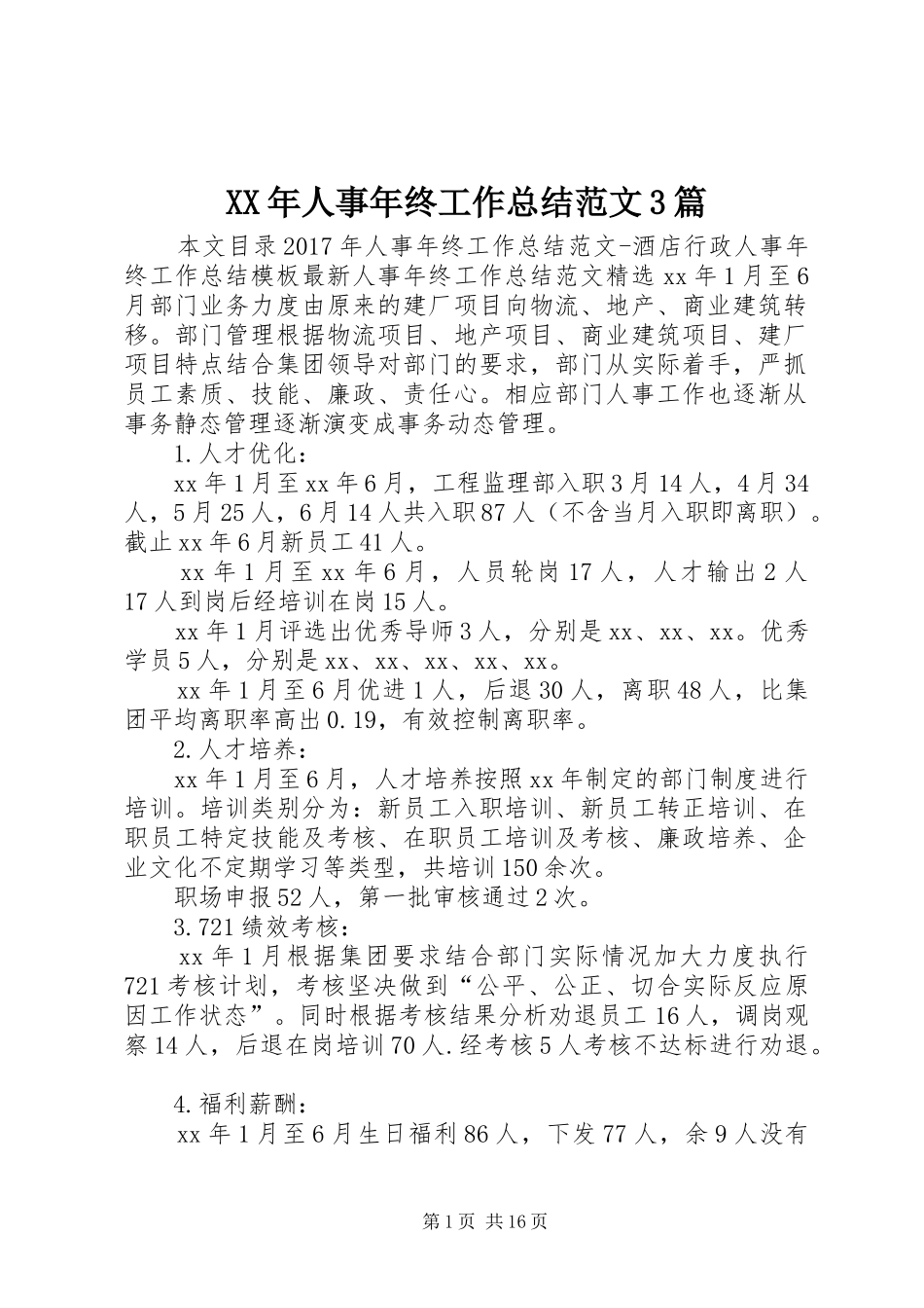XX年人事年终工作总结范文3篇_第1页