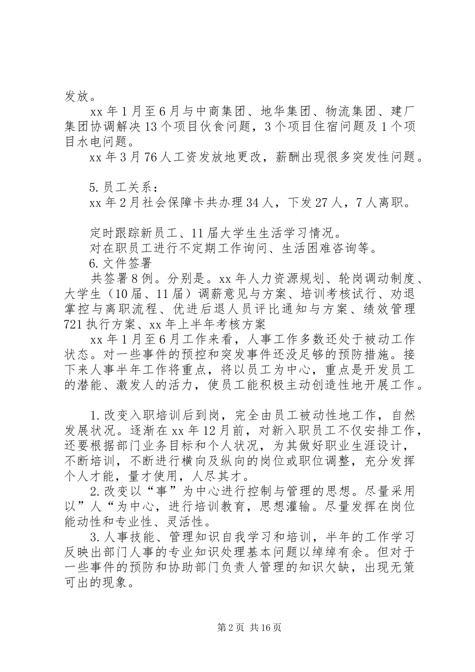 XX年人事年终工作总结范文3篇_第2页