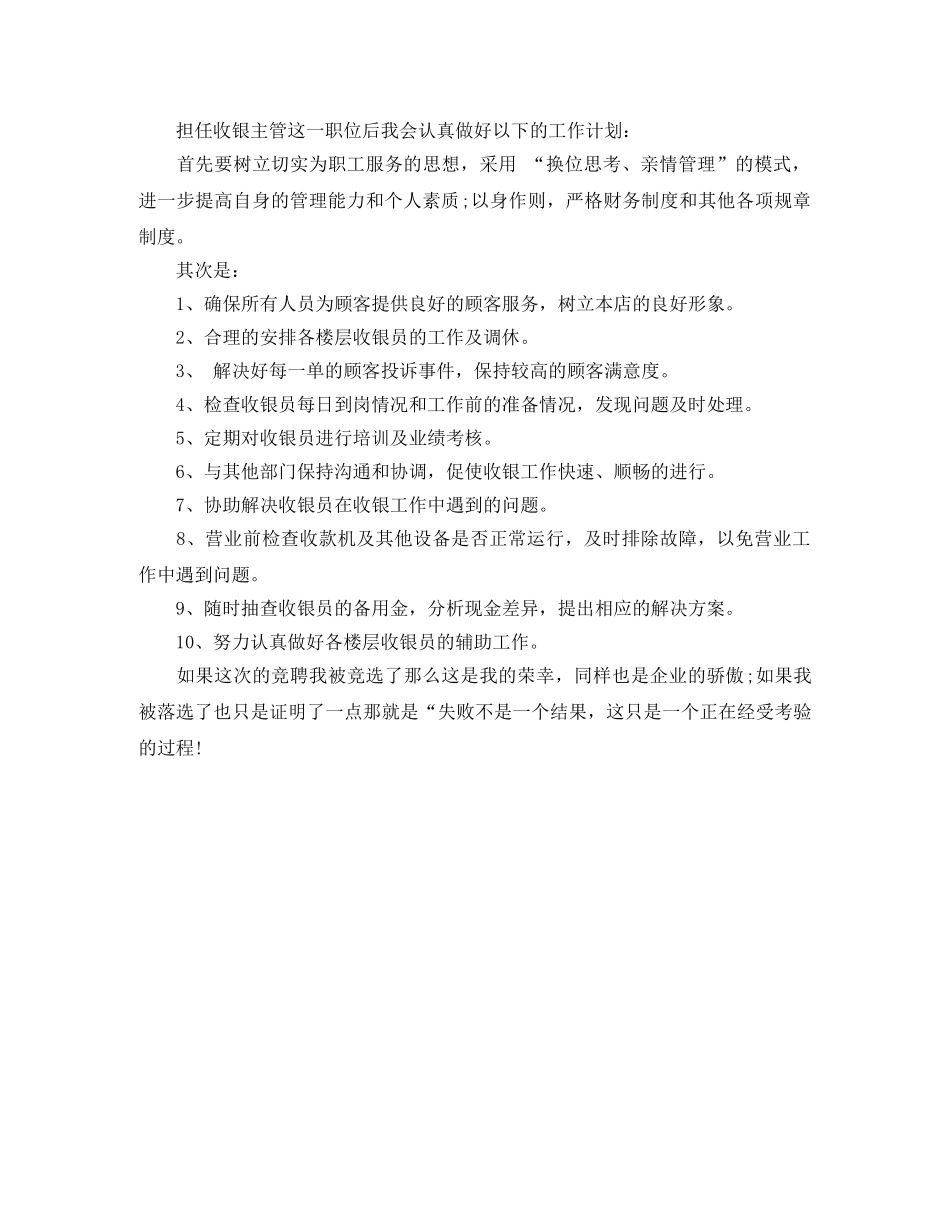 收银主管竞聘演讲稿范文 _第2页