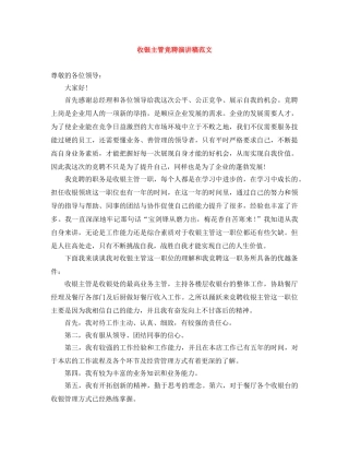 收银主管竞聘演讲稿范文 