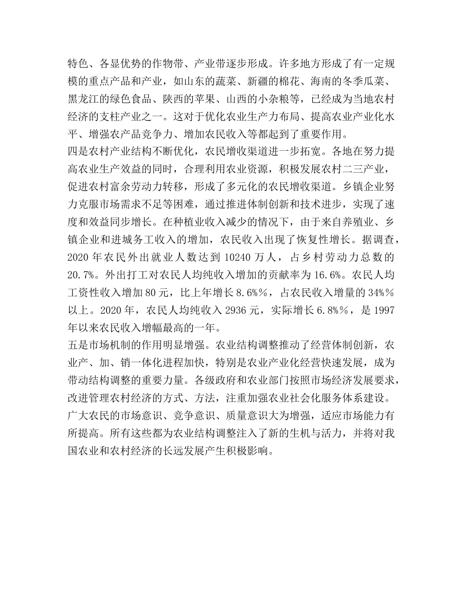 农业结构调整的成效 _第2页