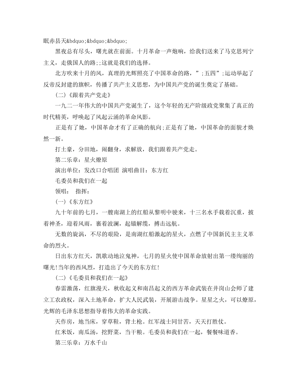 精选庆七一活动主持词范文 _第2页