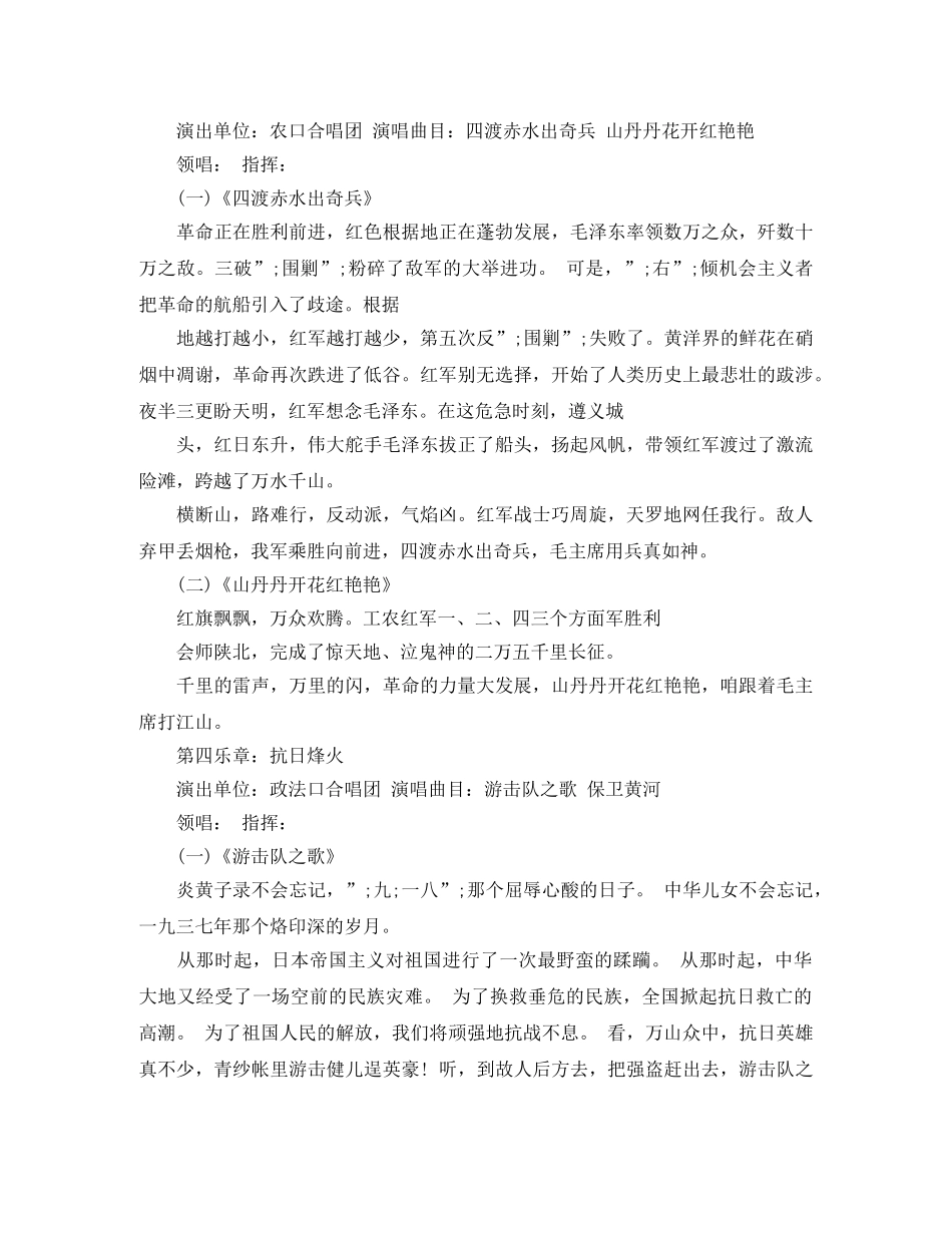 精选庆七一活动主持词范文 _第3页