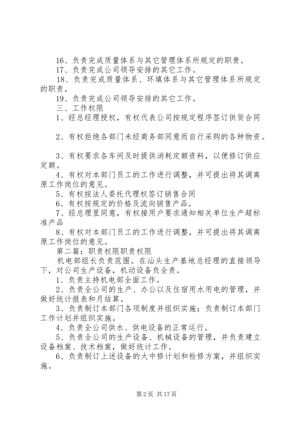 商务部职责权限_第2页