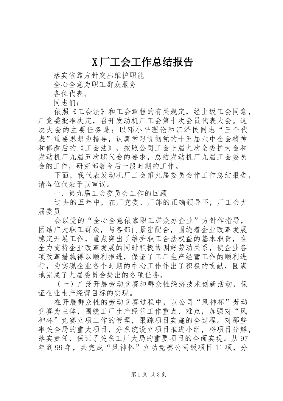 X厂工会工作总结报告_第1页
