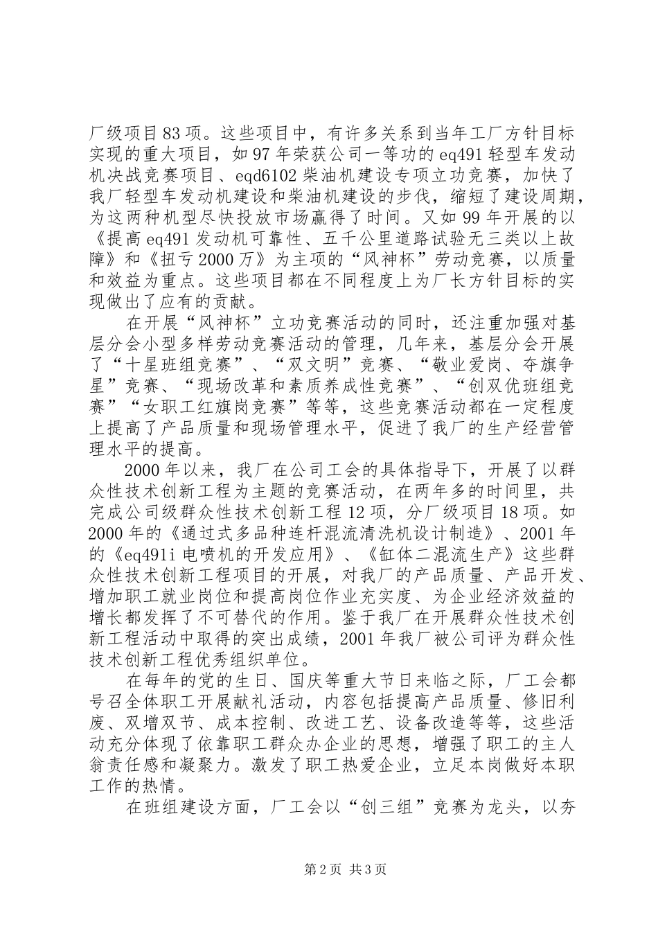 X厂工会工作总结报告_第2页
