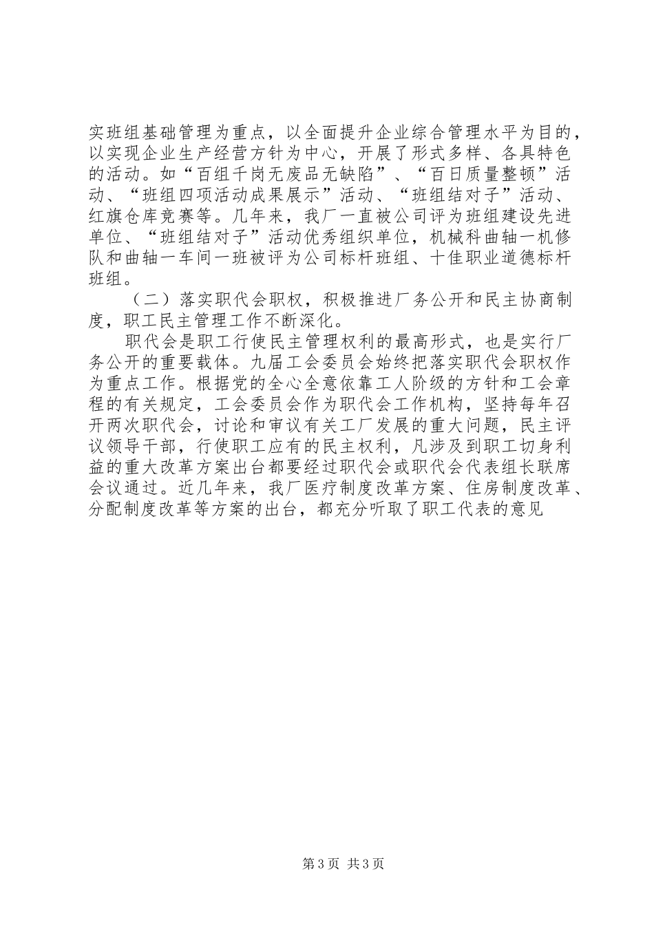 X厂工会工作总结报告_第3页