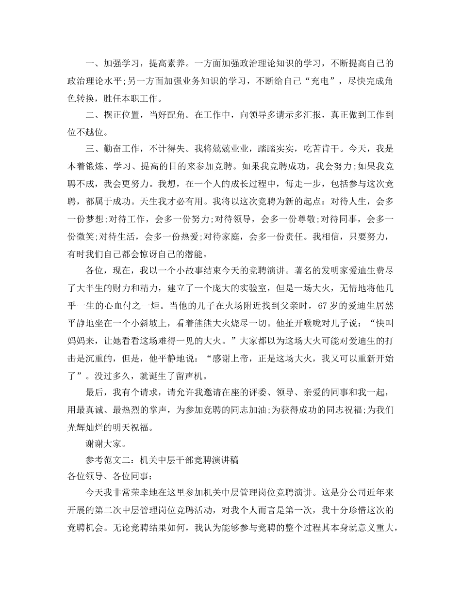 机关中层干部竞聘演讲稿范文 _第2页