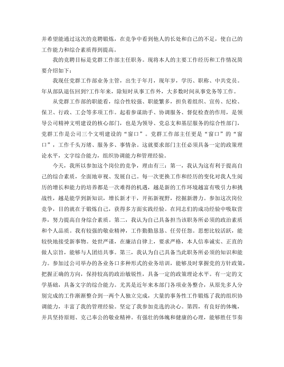 机关中层干部竞聘演讲稿范文 _第3页