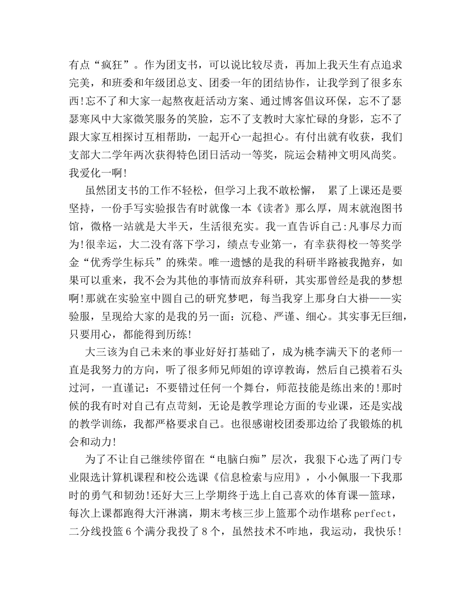 2024个人自我介绍示范文本两篇荐读 _第2页