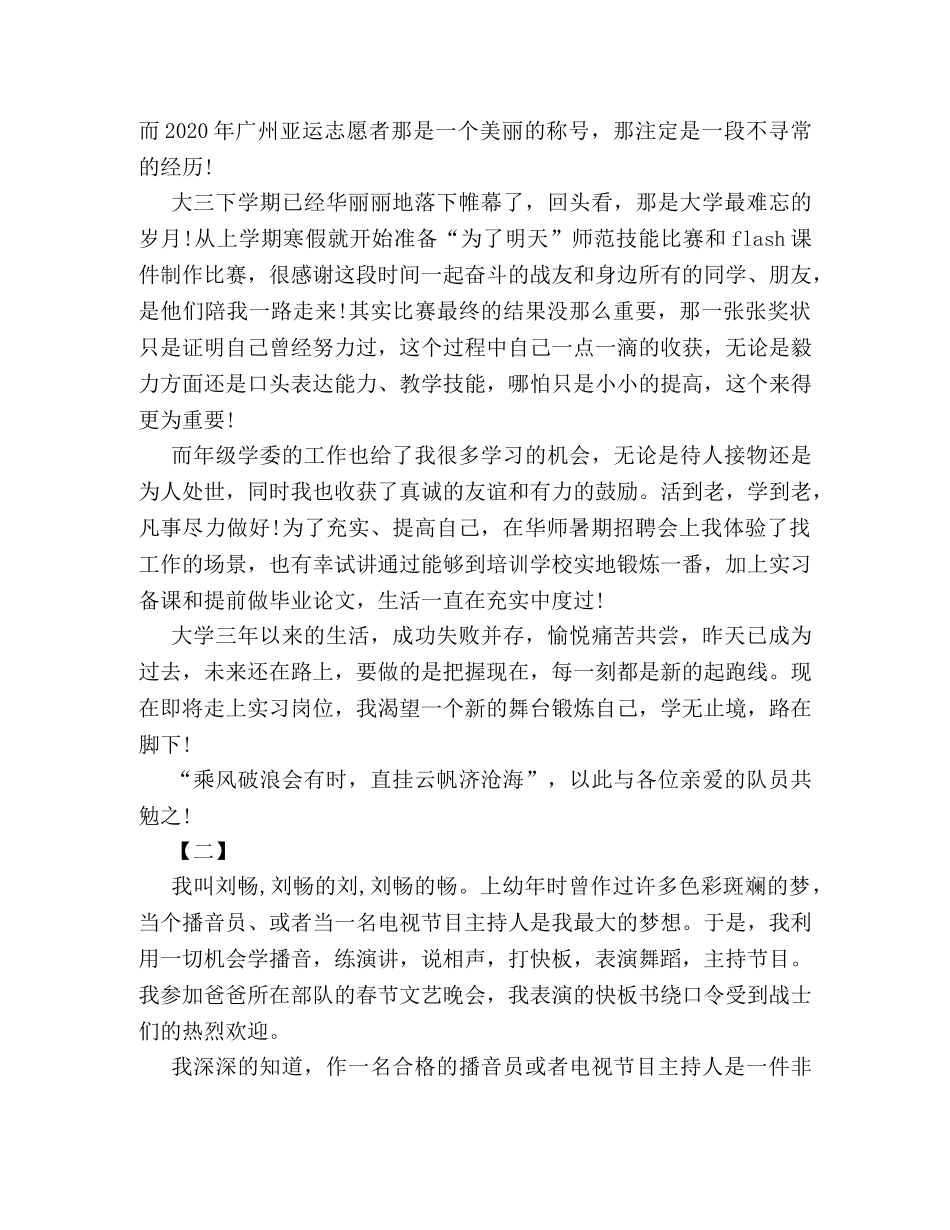 2024个人自我介绍示范文本两篇荐读 _第3页