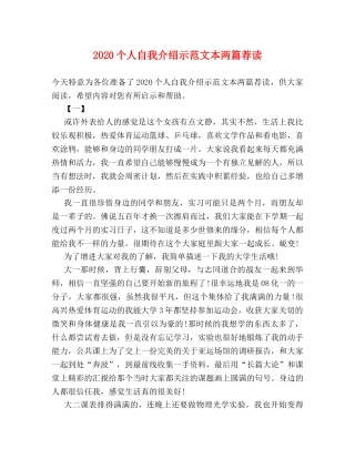 2024个人自我介绍示范文本两篇荐读 