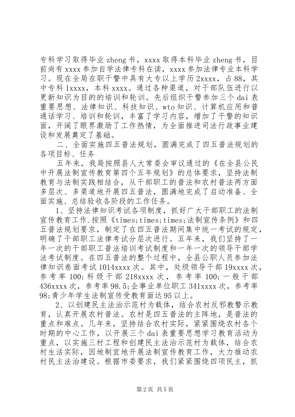 “十五”期间司法行政工作总结范例_第2页