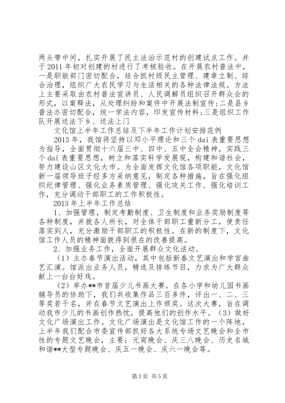 “十五”期间司法行政工作总结范例_第3页